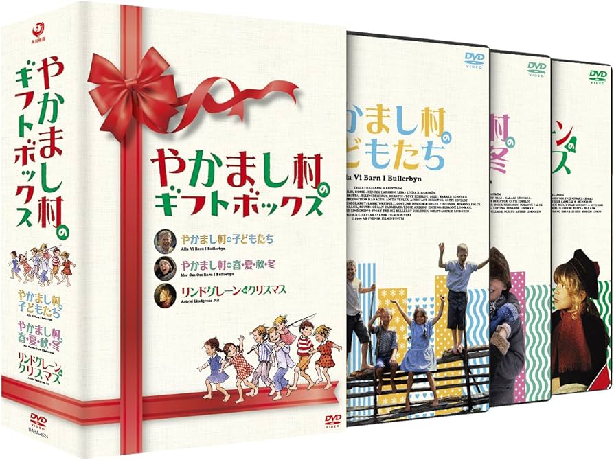 Amazon.co.jp: やかまし村のギフトボックス [DVD] : リンダ