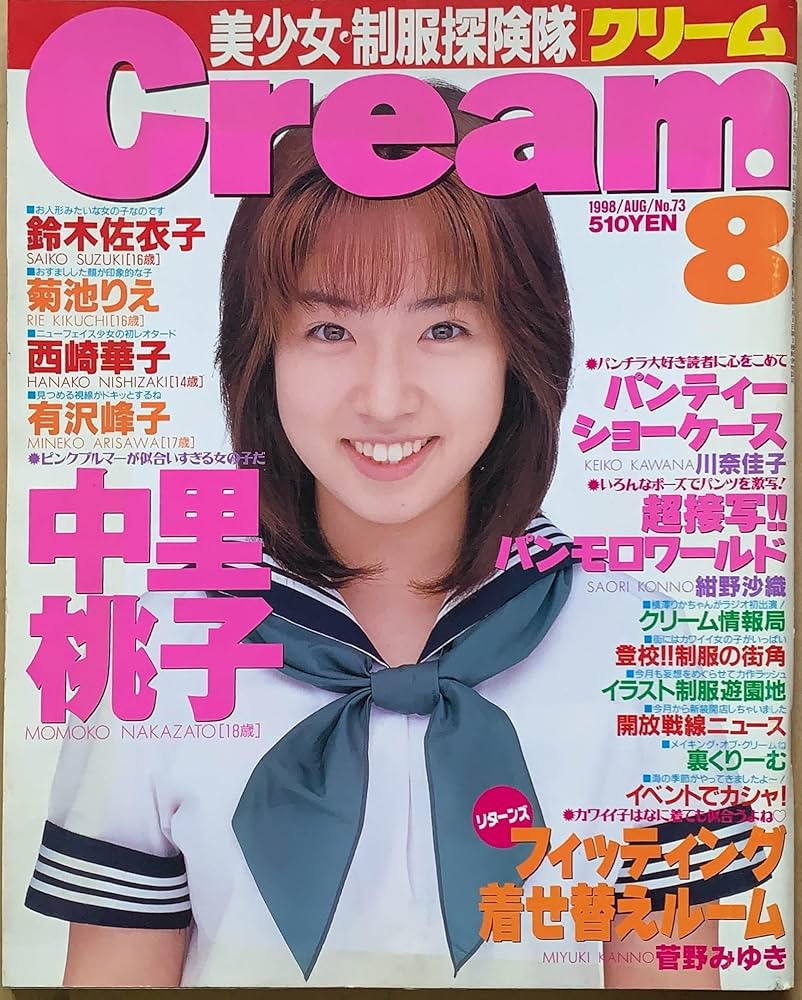 Amazon.co.jp: Cream（クリーム）No.73 中里桃子・鈴木佐衣子・菊池