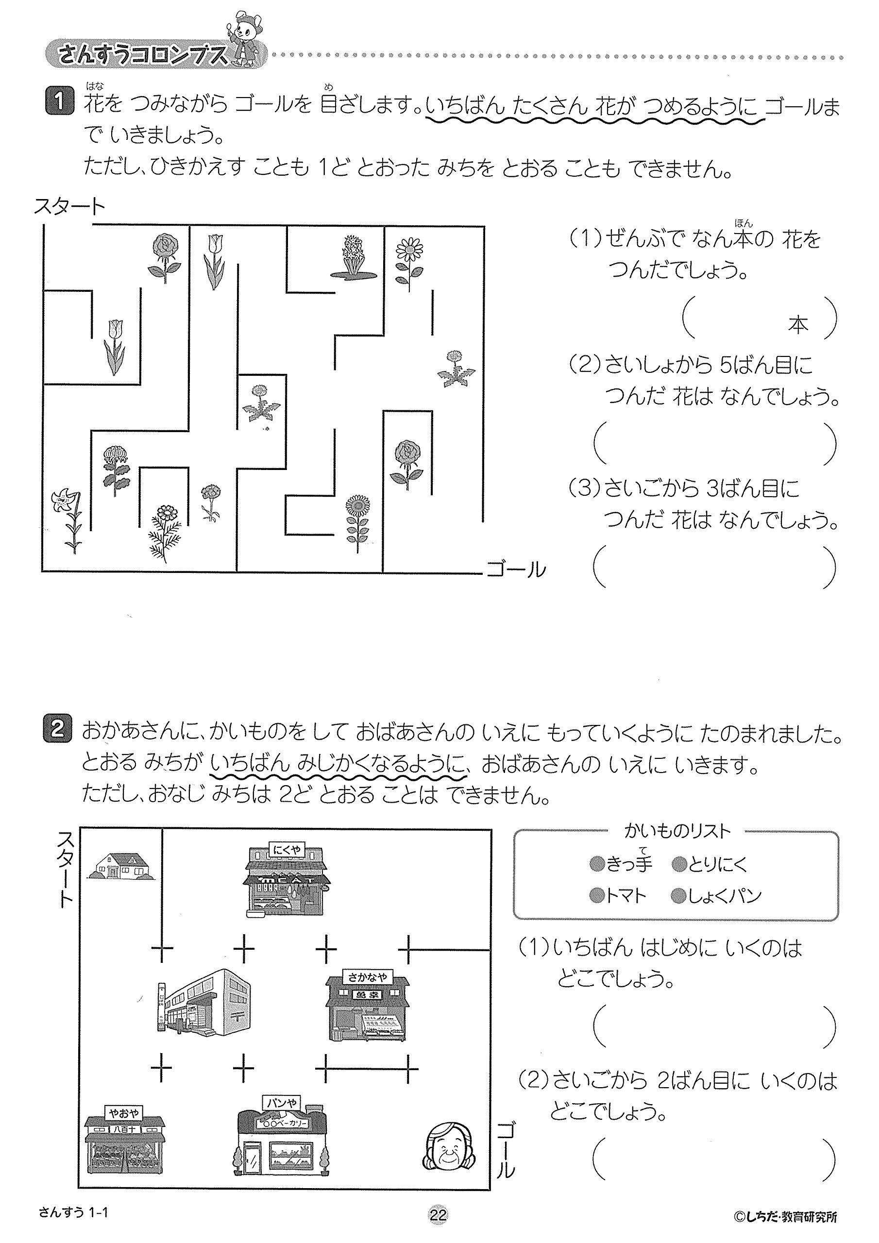Amazon.co.jp: 1日1枚で「算数好き」な子が育つ！「七田式小学生