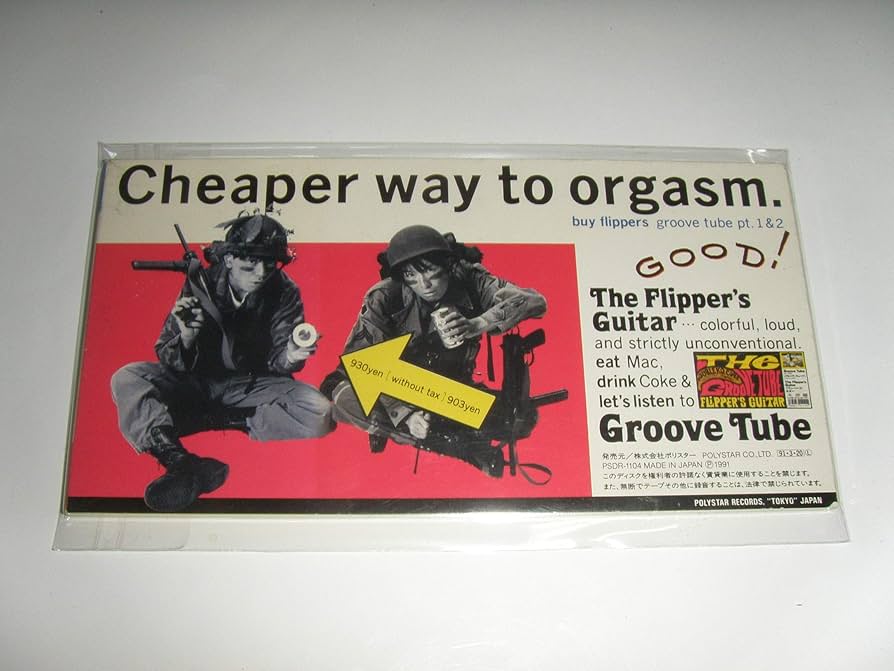 Amazon.co.jp: グルーヴ・チューブ: ミュージック
