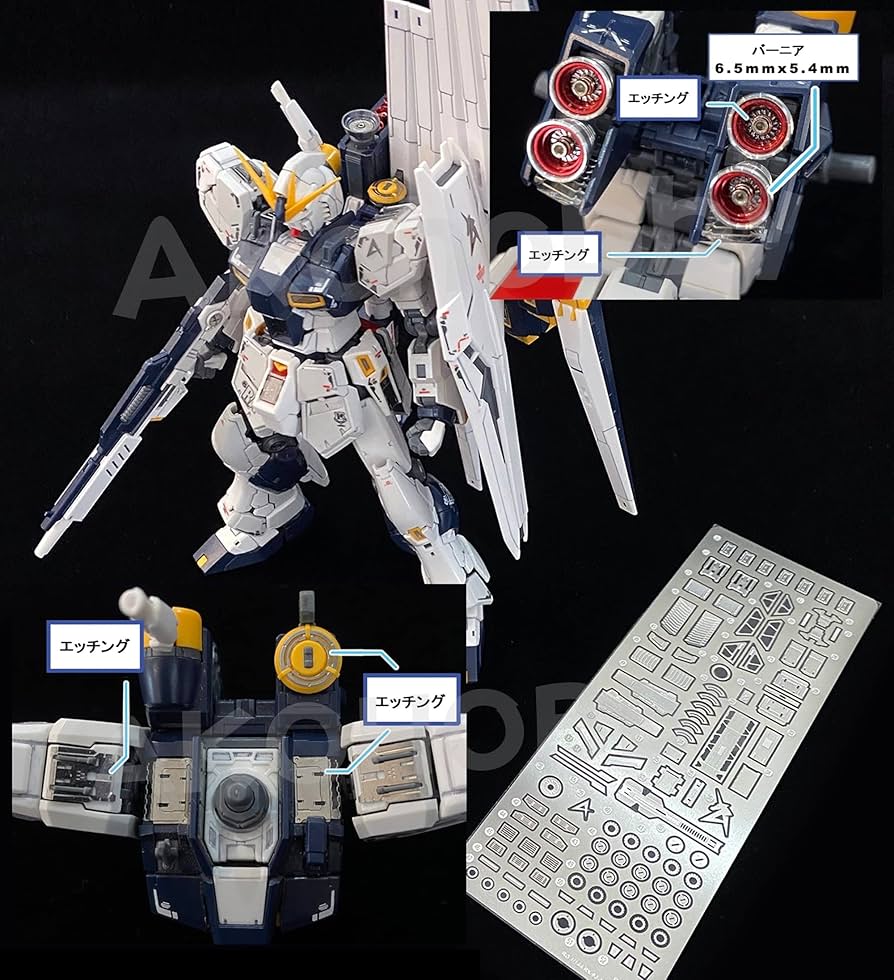 Amazon | RG 1/144 RX-93 νガンダム 豪華版 v エッチング メタル 改造