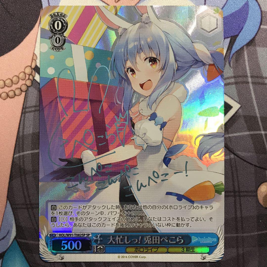 ヴァイスシュヴァルツ 大忙しっ！ 兎田ぺこら sp ARS10＋鑑定書付き