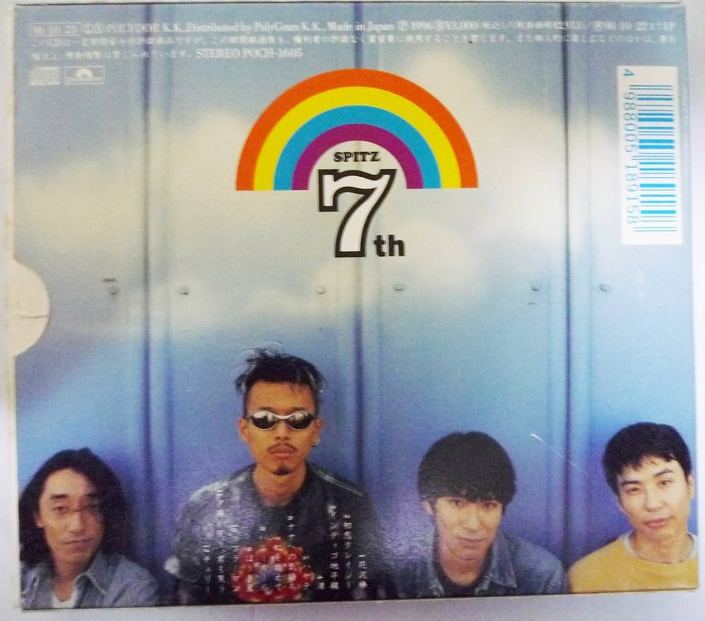 Amazon.co.jp: インディゴ地平線 - スピッツ: Music