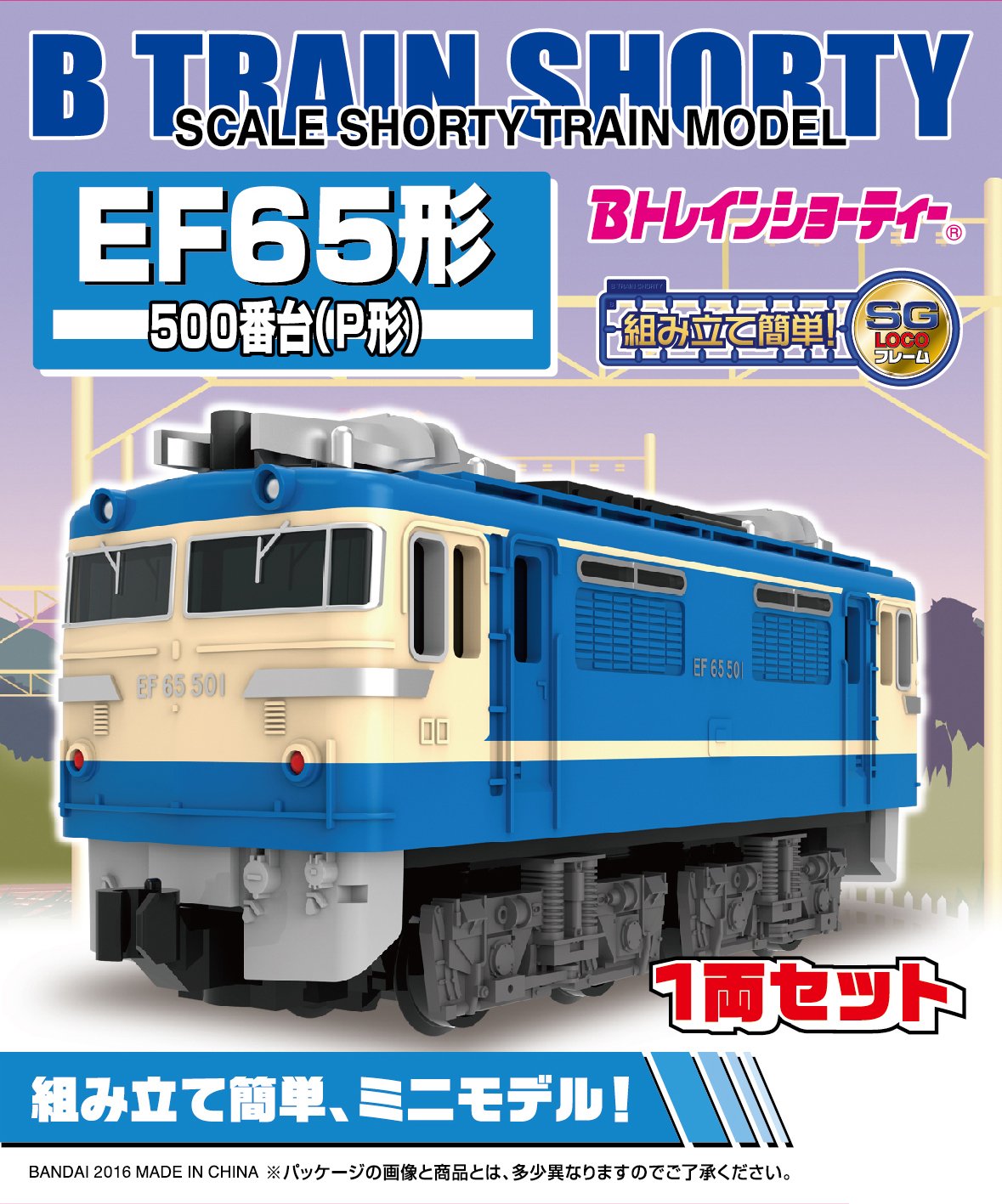 Amazon | Bトレインショーティー EF65形 500番台 (機関車1両入り