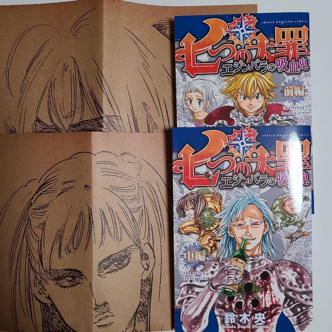 Amazon.co.jp: 七つの大罪 エジンバラの吸血鬼 前編 中編 特典 : おもちゃ