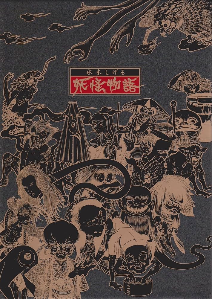 Amazon.co.jp: 水木しげる 妖怪物語(4枚組) [DVD] : 市原悦子, 望月