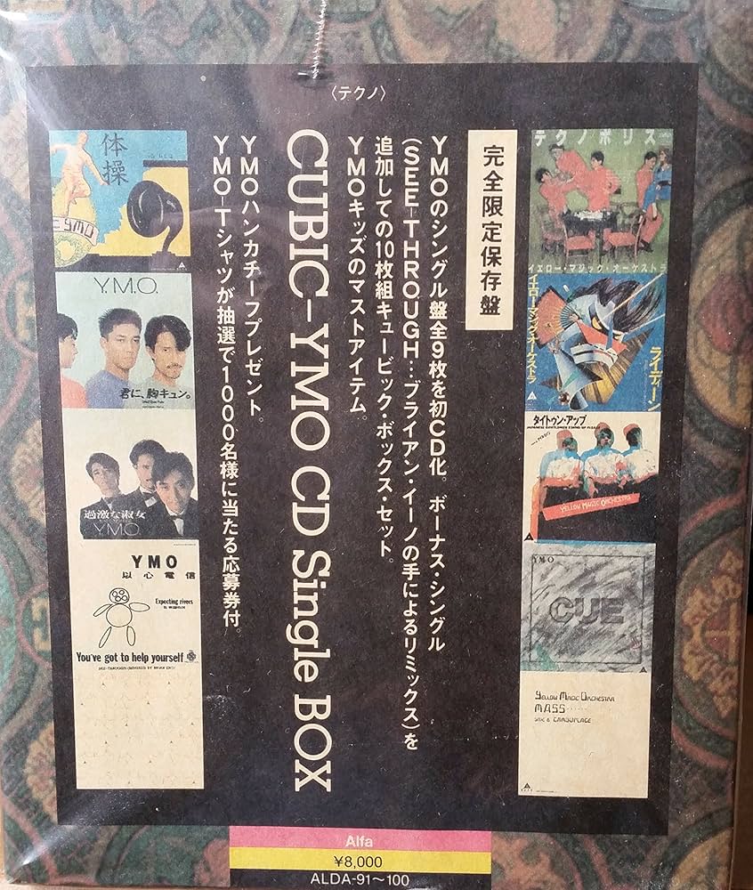 Amazon.co.jp: CUBIC YMO CD Single BOX: ミュージック