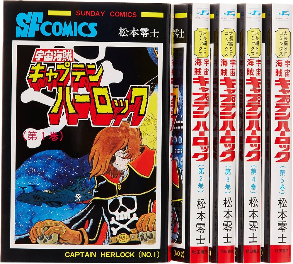 Amazon.co.jp: 宇宙海賊キャプテンハーロック コミック 全5巻完結