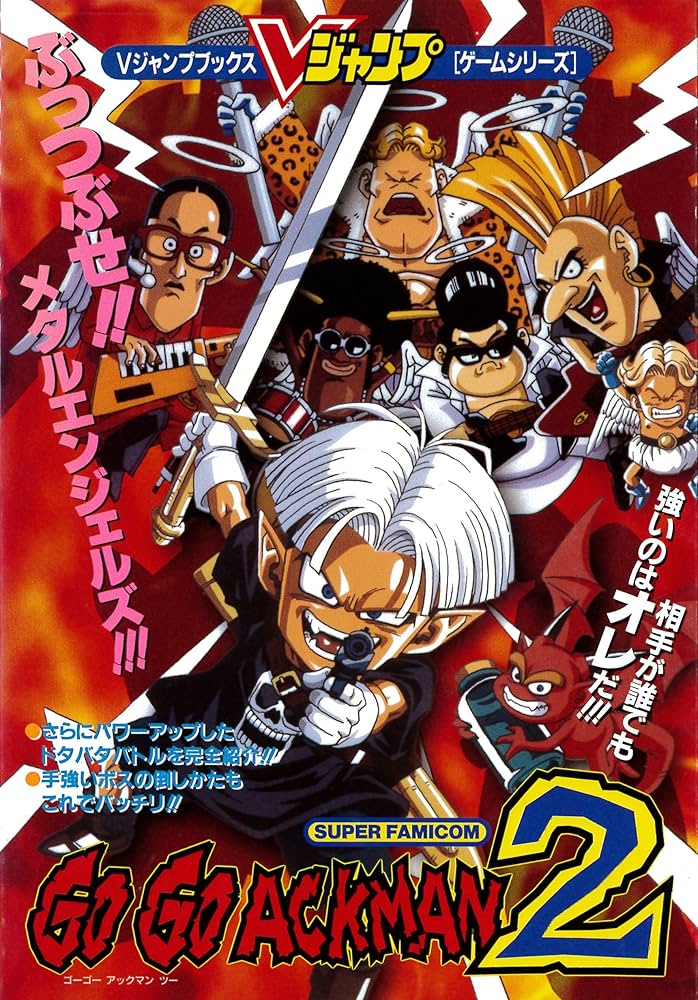 Amazon.co.jp: GO GO ACKMAN2 ゴーゴーアックマン2 Vジャンプブックス : 本