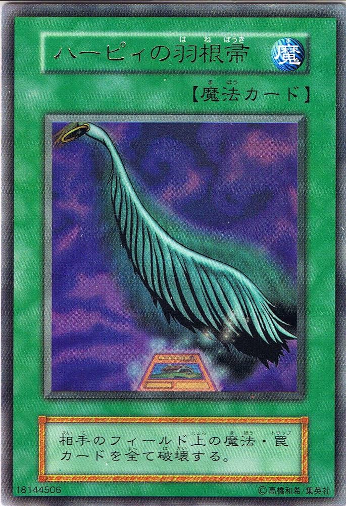 Amazon.co.jp: 遊戯王 ハーピィの羽根帚 GB2カセット同梱 ウルトラレア