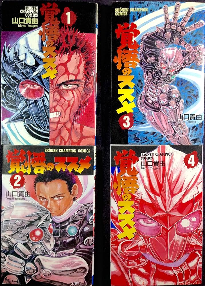 Amazon.co.jp: 覚悟のススメ! コミック 全11巻完結セット (少年