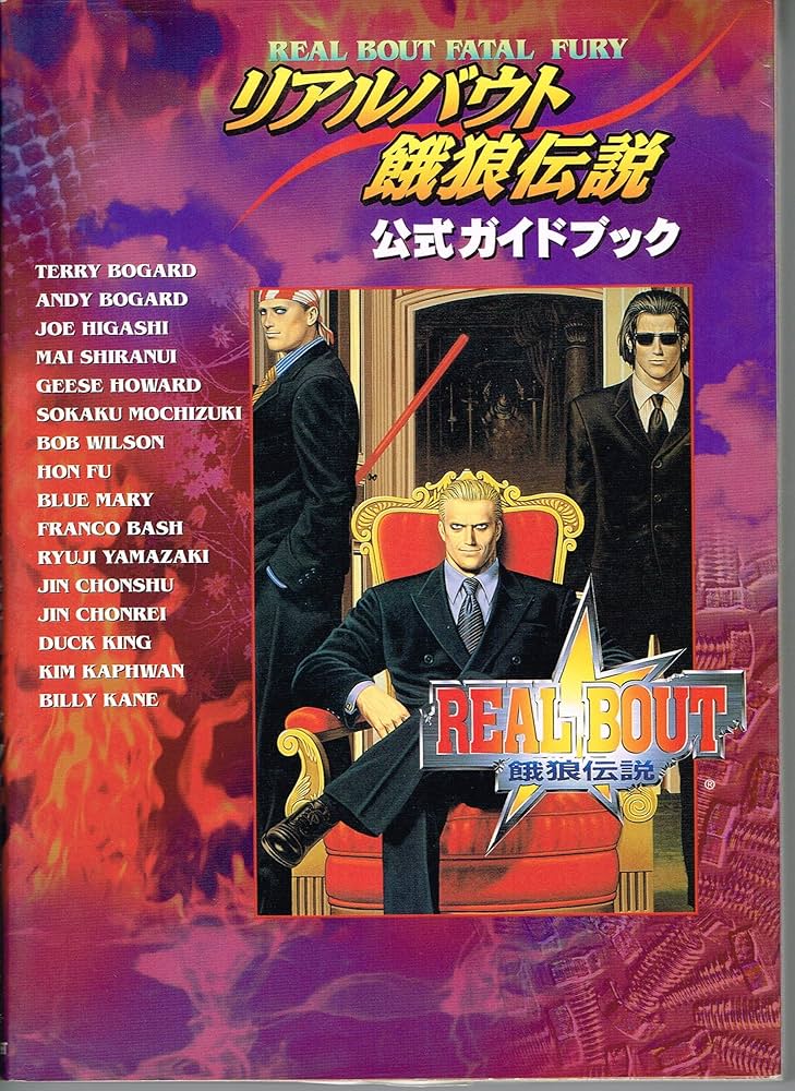 Amazon.co.jp: リアルバウト餓狼伝説公式ガイドブック : 本