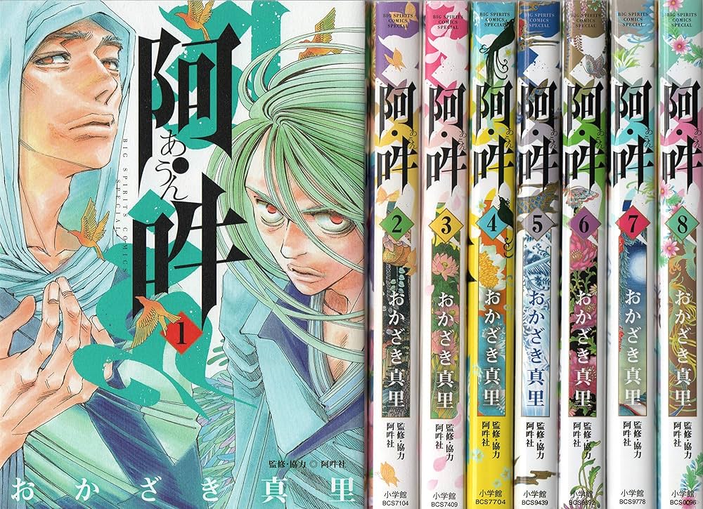 阿・吽 コミック 1-8巻セット |本 | 通販 | Amazon