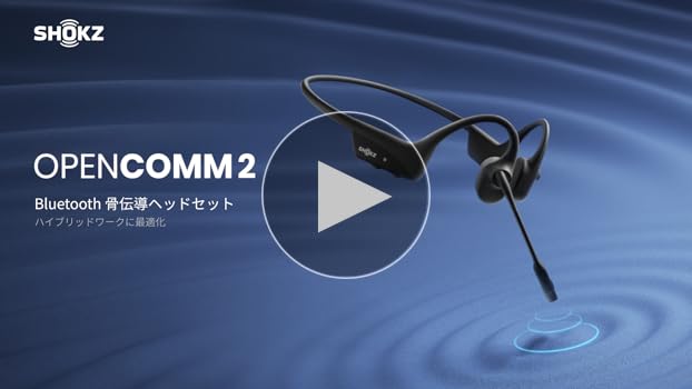 Amazon.co.jp: Shokz (ショックス) OpenComm 2 ビジネスイヤホン 骨