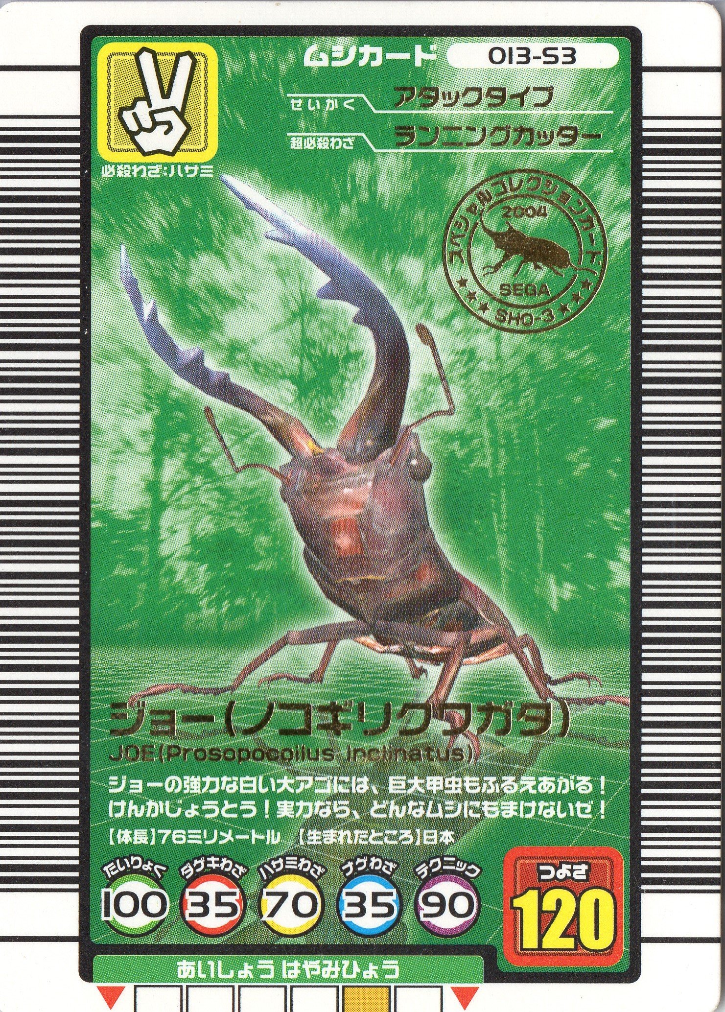 Amazon.co.jp: ムシキング 【スペシャルコレクション】 ジョー