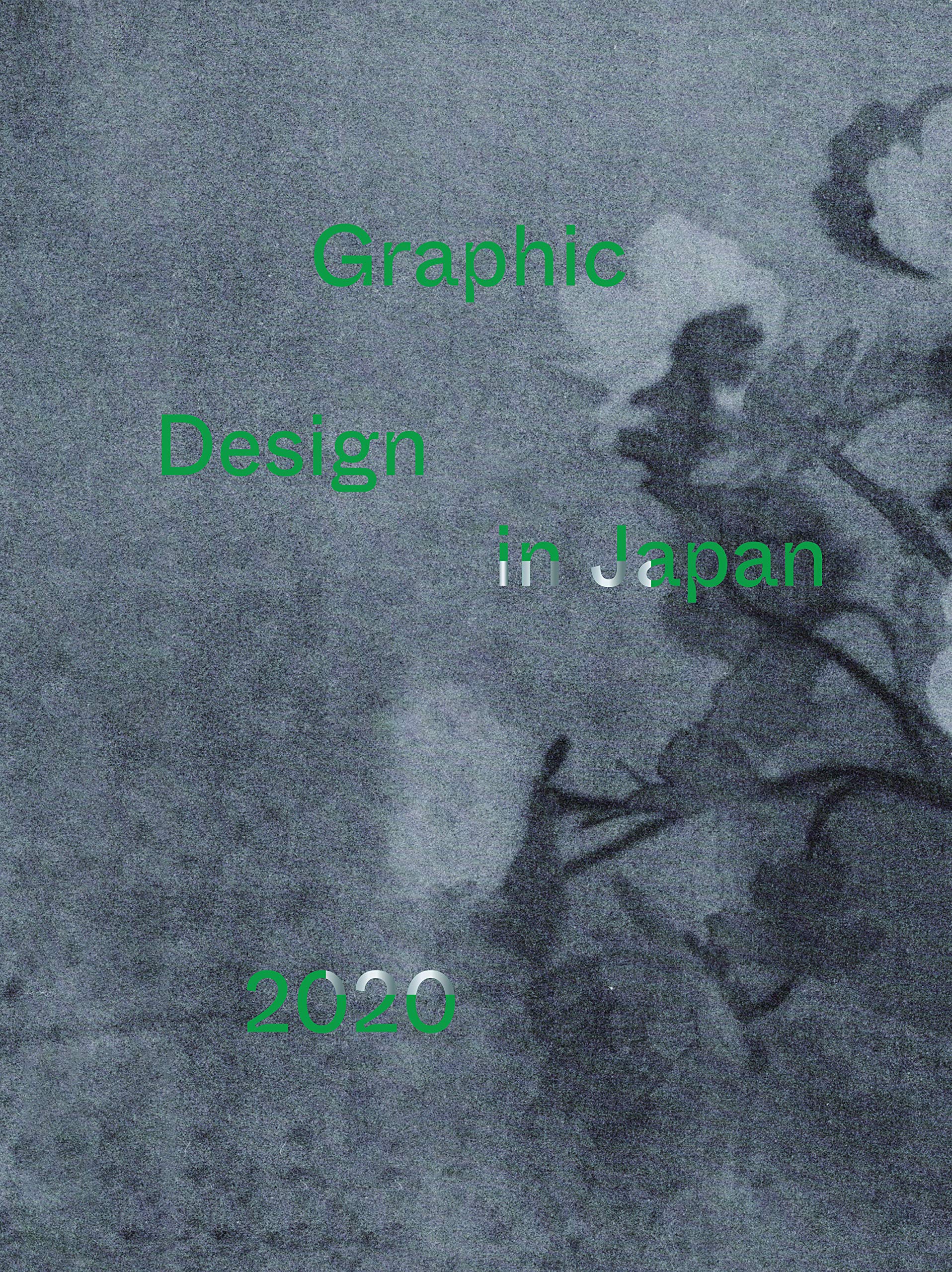 Graphic Design in Japan 2020 | JAGDA年鑑委員会 |本 | 通販 | Amazon