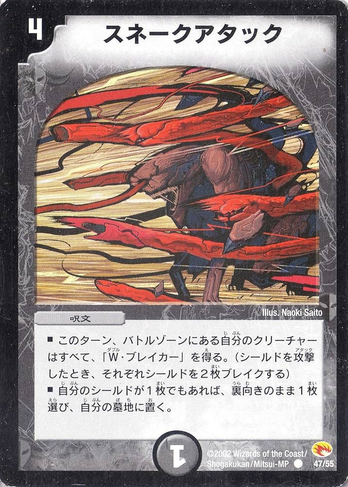 Amazon.co.jp: デュエルマスターズ 《スネークアタック》 DM03-047-C