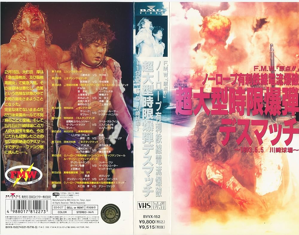 Amazon.co.jp: ノーロープ有刺鉄線電流爆破超大型時限爆弾デスマッチ