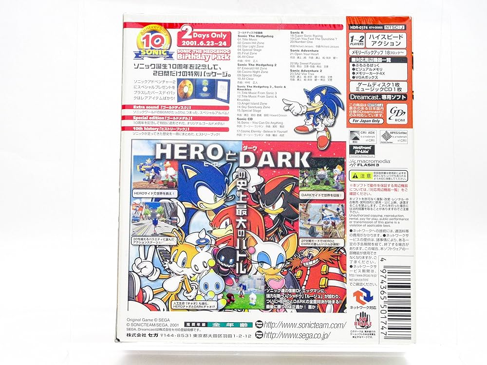 Amazon | ソニックアドベンチャー2 バースディパック 限定版 | ゲーム