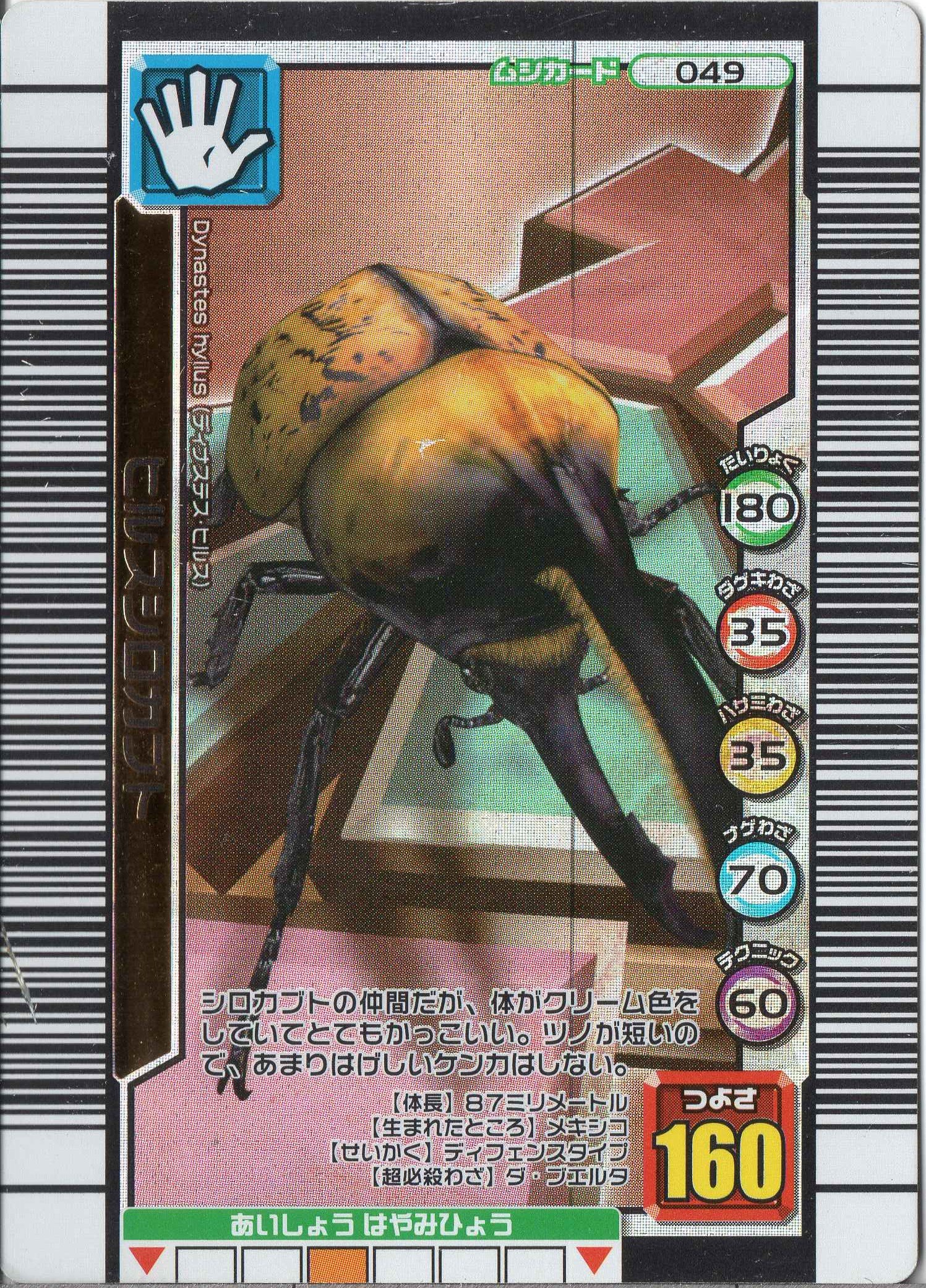 Amazon.co.jp: ムシキング MISI-049-3OKU ヒルスシロカブト 【3億枚