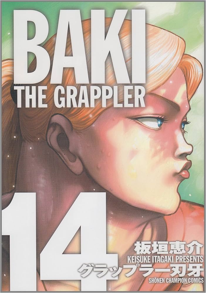 Amazon.co.jp: グラップラ-刃牙完全版: BAKI THE GRAPPLER (14) (少年