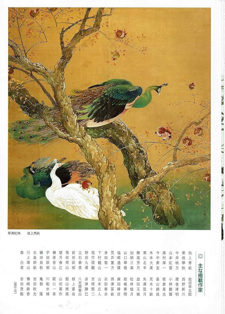 Amazon.com: 近代の日本画―花鳥風月: 9784763600486: unknown author