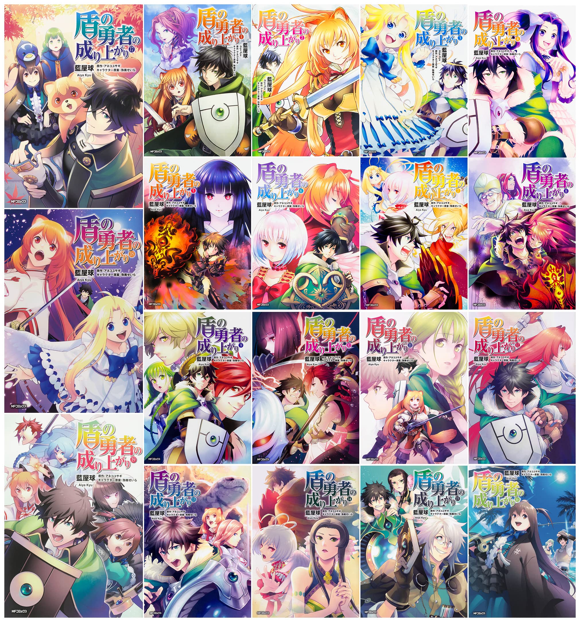 Amazon.co.jp: 盾の勇者の成り上がり コミック 1-19巻セット (MF