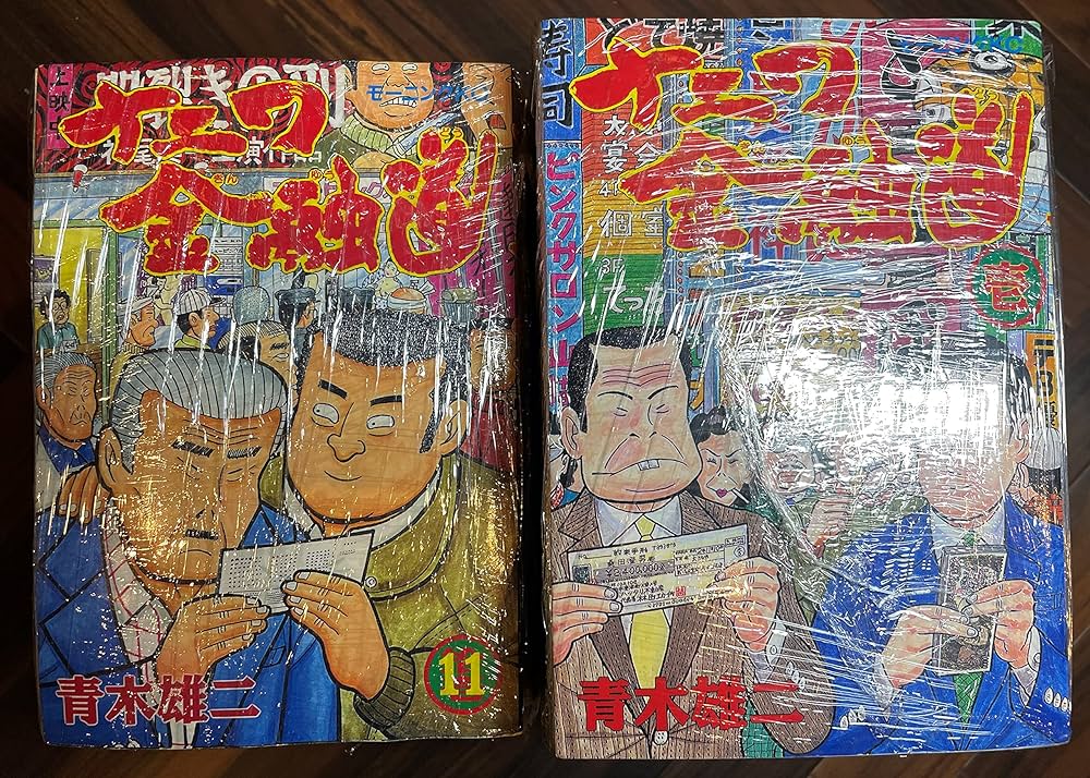 ナニワ金融道 全19巻完結 [マーケットプレイス コミックセット] | 青木