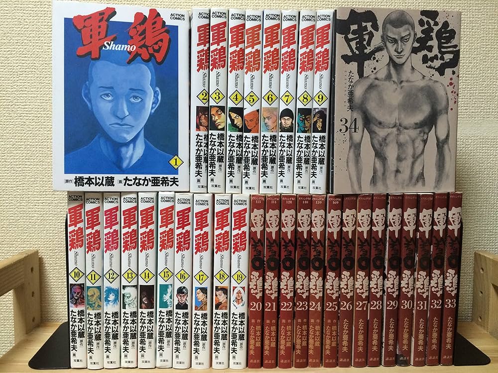 Amazon.co.jp: 軍鶏 コミック 全34巻完結セット (イブニングKC