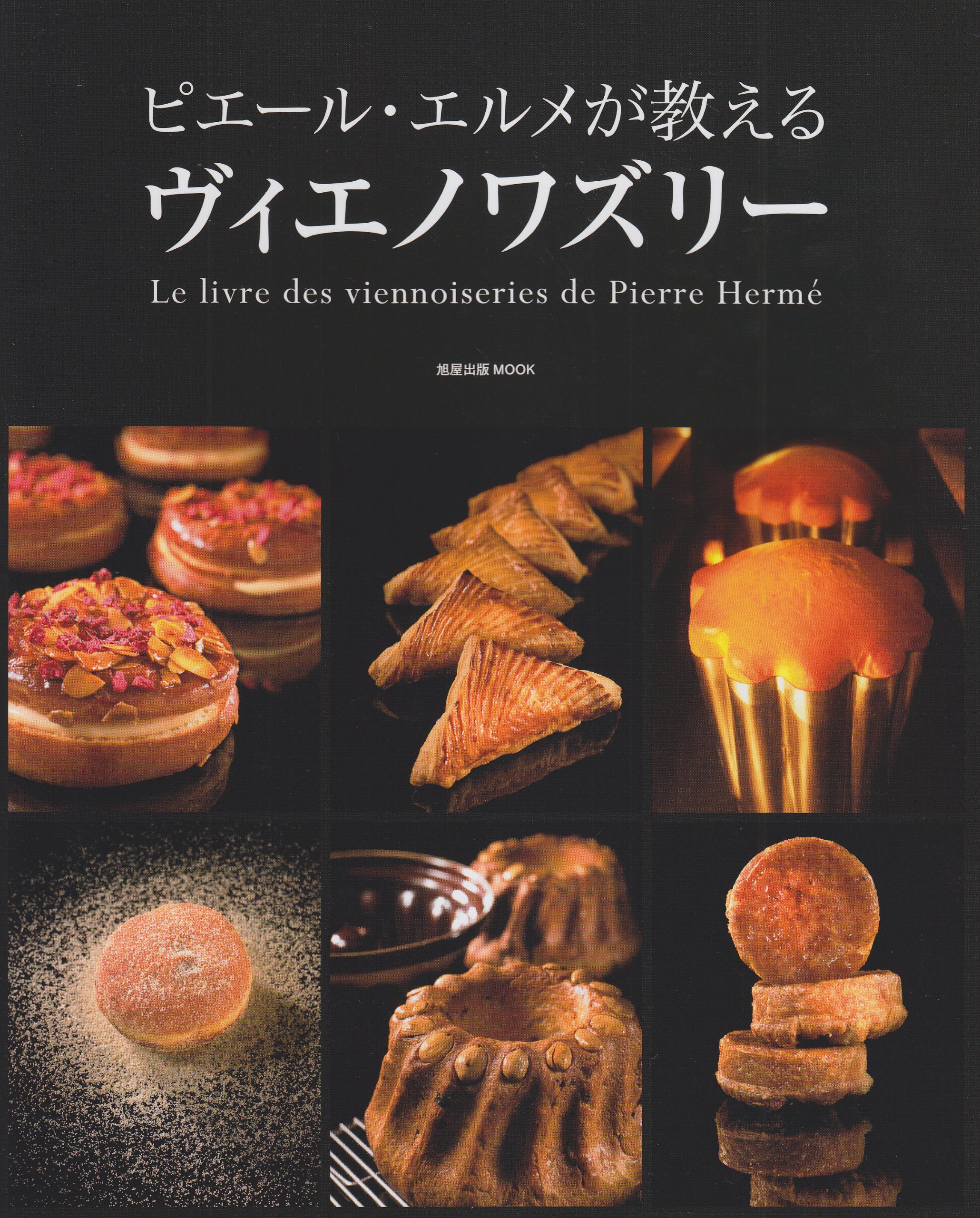 ピエール・エルメ レシピ本 Mes desserts au chocolat 2025年最新