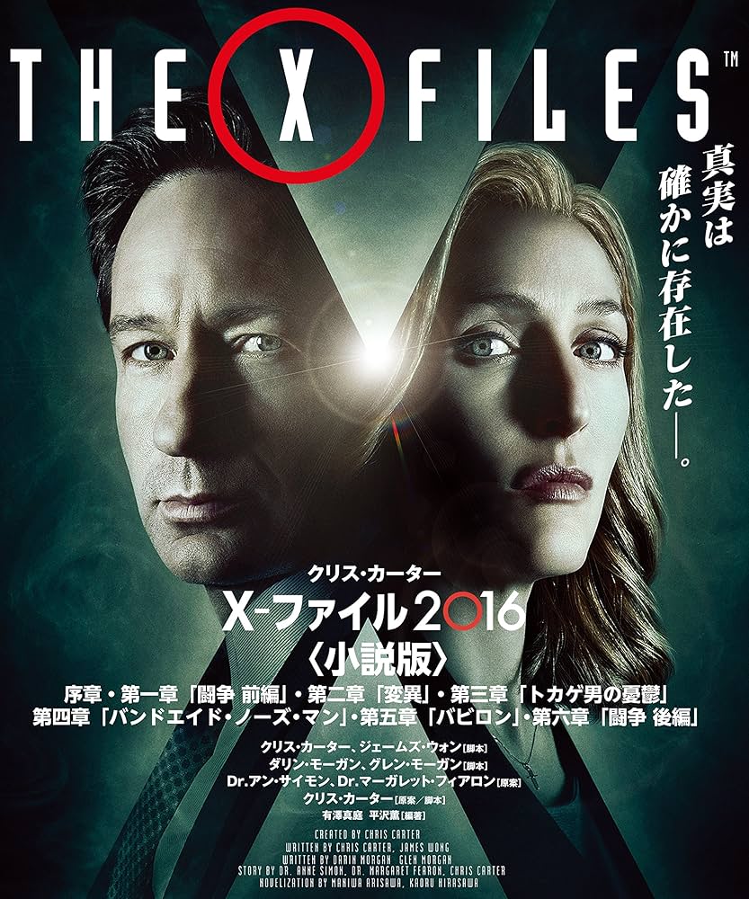 Amazon.co.jp: X-ファイル 2016 【VOL.1～3合本版】 (竹書房文庫