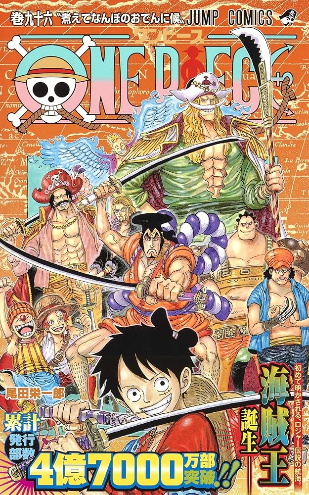 ONE PIECE 96 (ジャンプコミックス) | 尾田 栄一郎 |本 | 通販 | Amazon