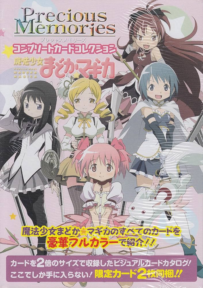 プレシャスメモリーズ まどか☆マギカ まどマギ セット 約200枚
