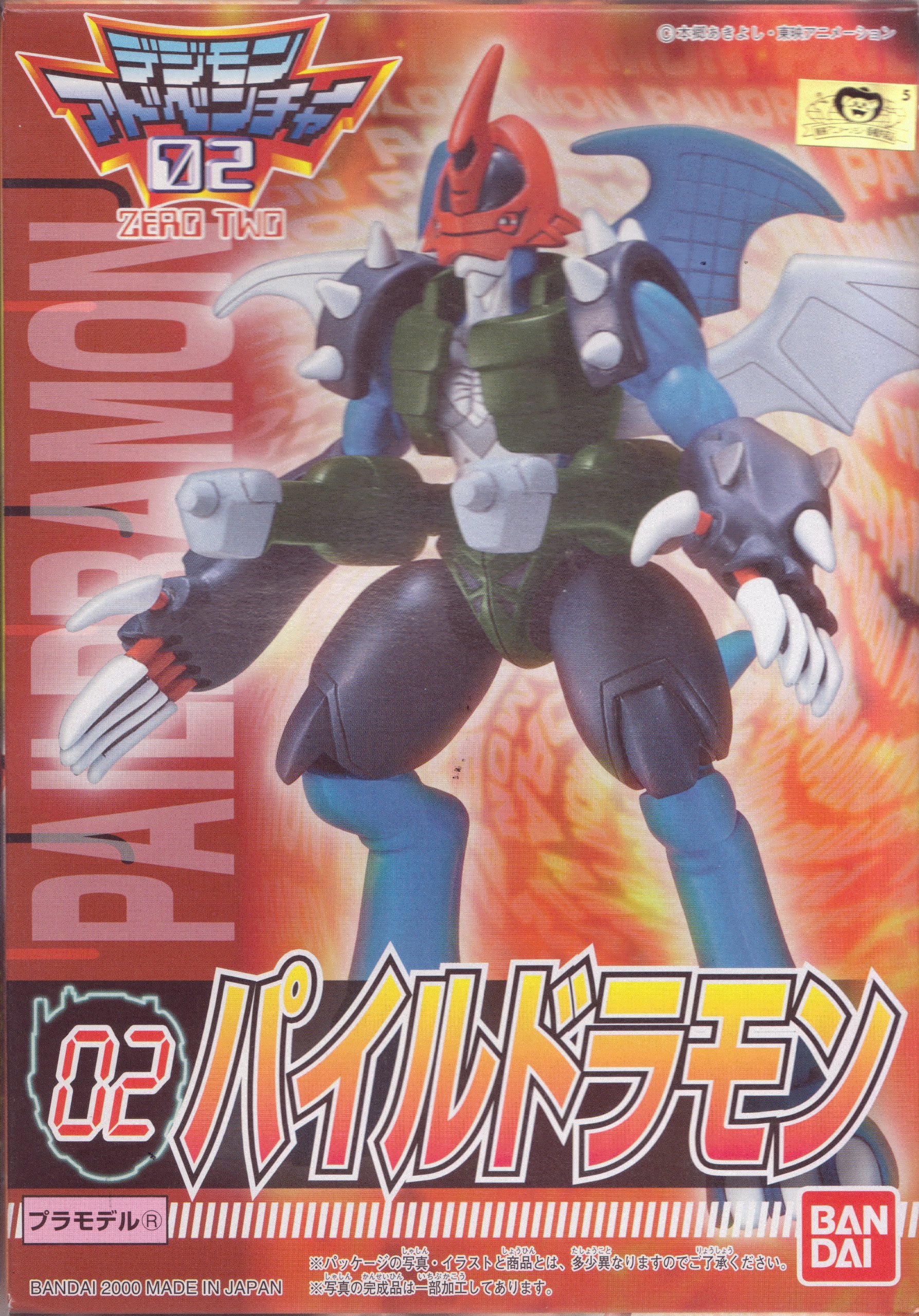 Amazon | プラモデル デジモンアドベンチャー02 02.パイルドラモン