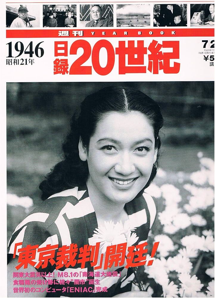 Amazon.co.jp: 週刊 日録20世紀 : 本