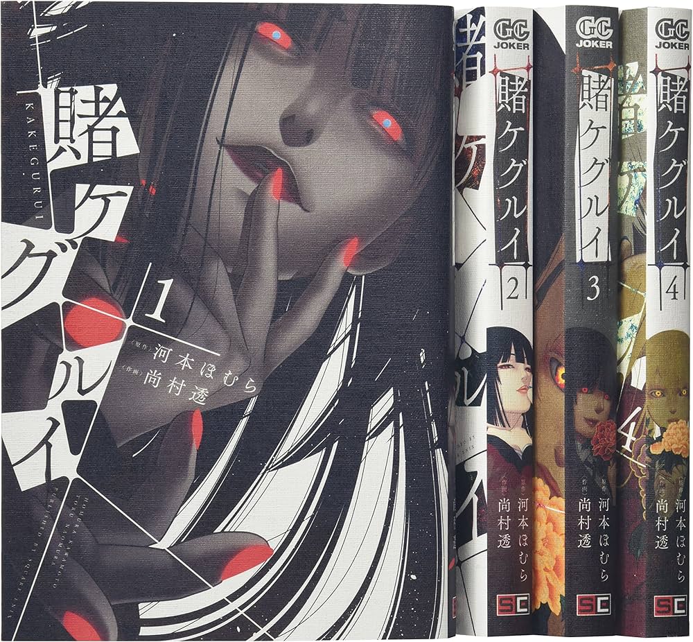 賭ケグルイ コミック 1-4巻セット (ガンガンコミックスJOKER) | 河本