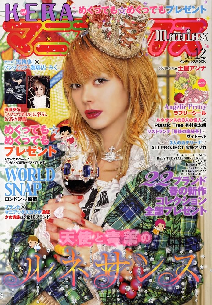 Amazon.co.jp: KERA(ケラ!)マニアックス Vol.12 (インデックスムツク) : 本