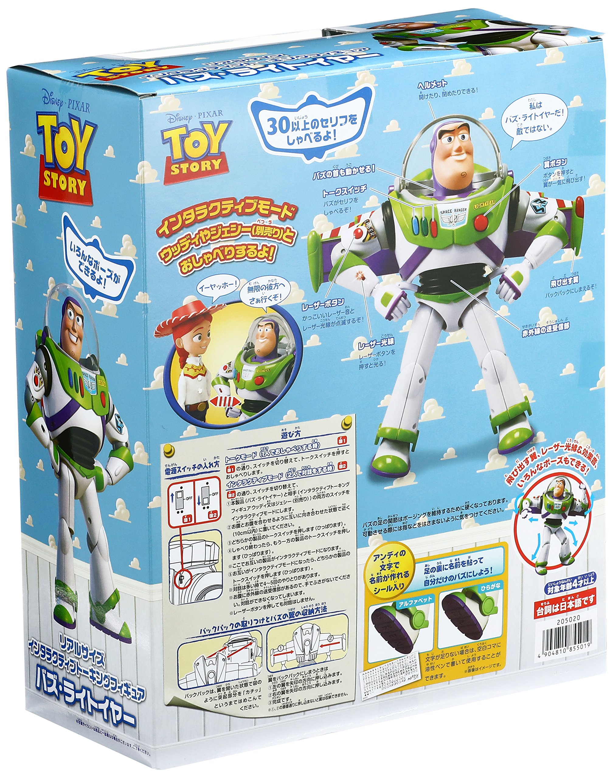 Amazon.co.jp: ディズニー トイ・ストーリー リアルサイズ