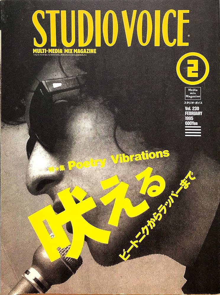 STUDIO VOICE (スタジオ・ボイス) 1995年 02月号 [雑誌] | インファス