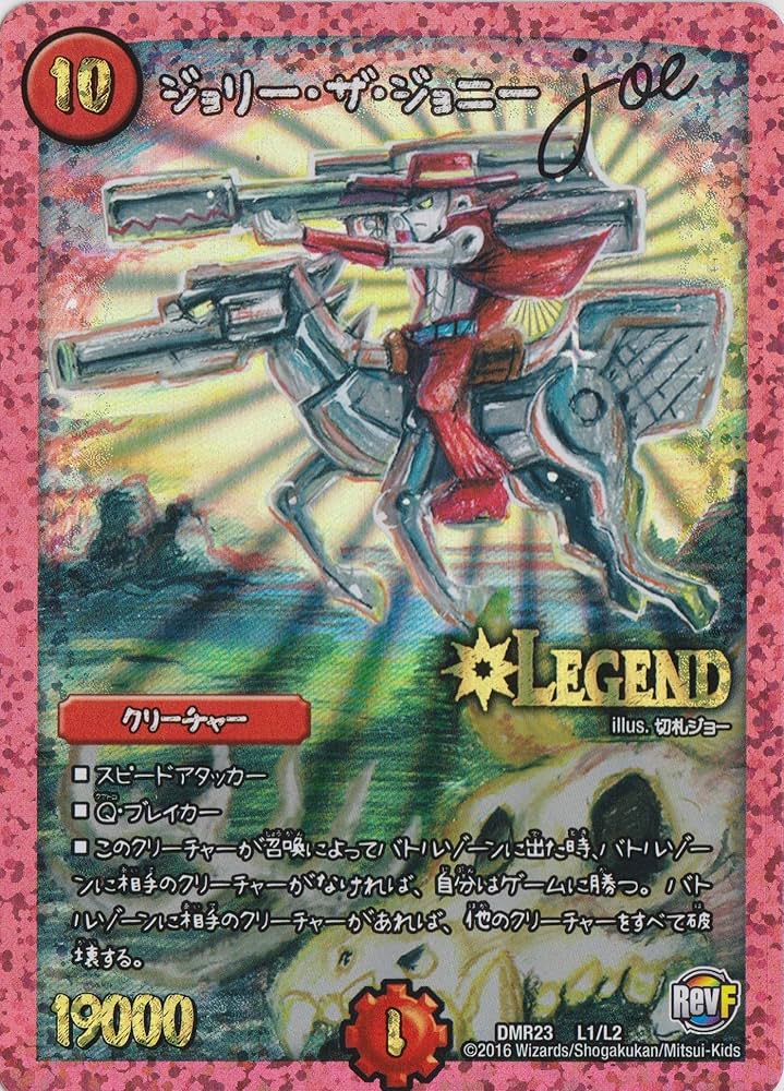 Amazon.co.jp: デュエルマスターズ ジョリー・ザ・ジョニー