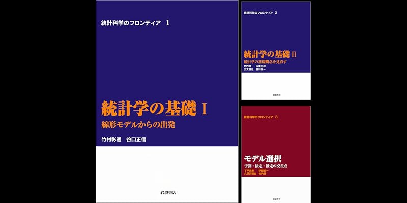 統計科学のフロンティア (全12巻) Kindle版