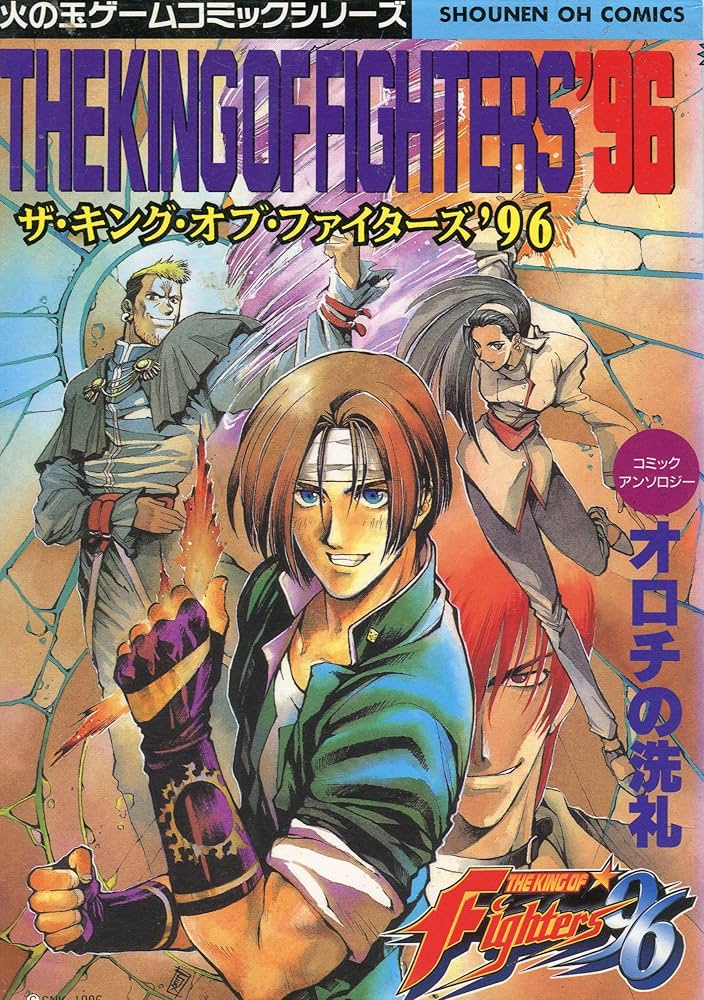 Amazon.co.jp: ザ・キング・オブファイターズ '96 (少年王シリーズ) : 本