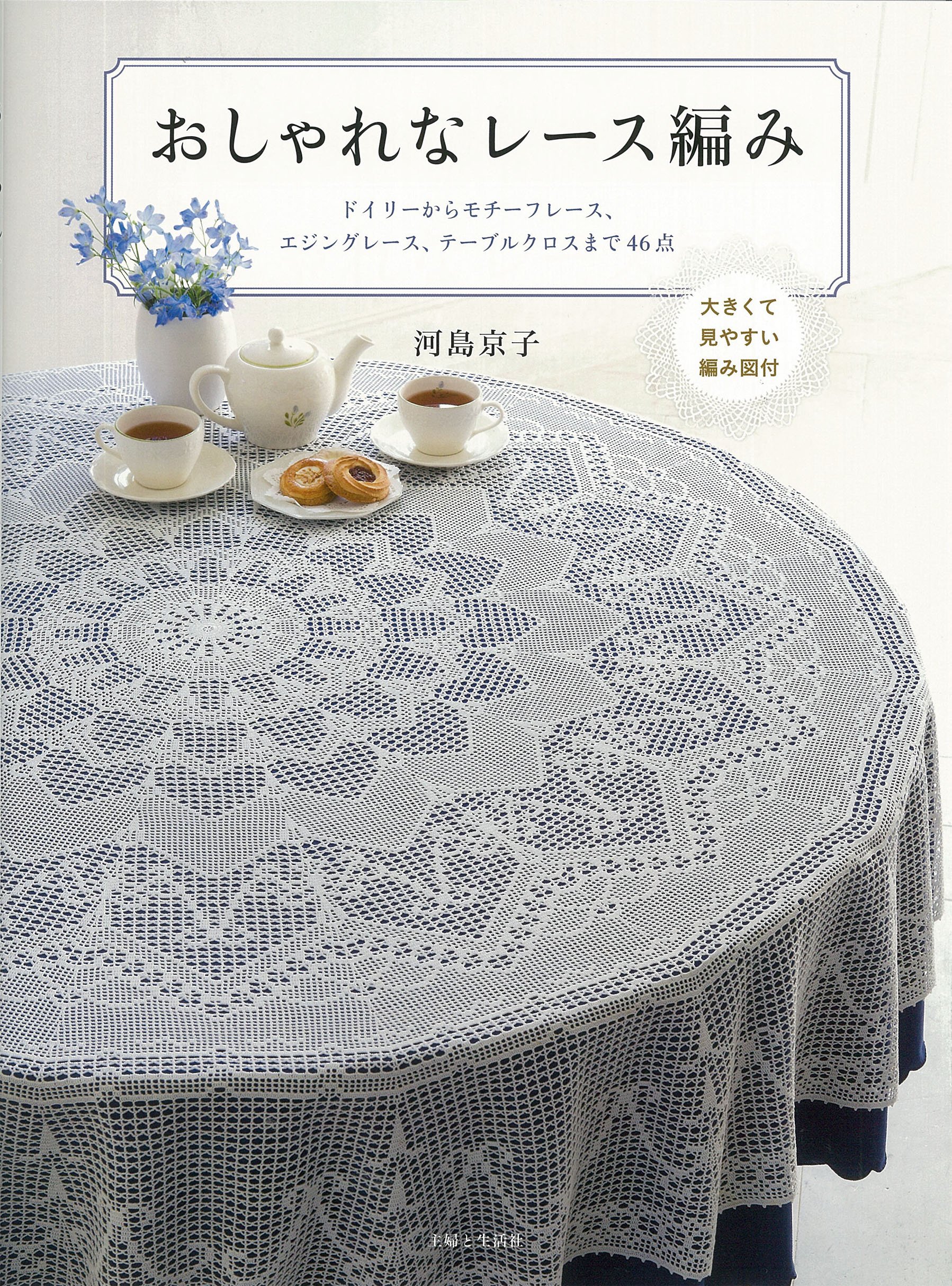レース編みテーブルクロス ニャンコ レース編みテーブルクロス