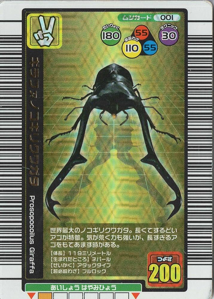 Amazon.co.jp: ムシキング 【2004夏限定】 ギラファ