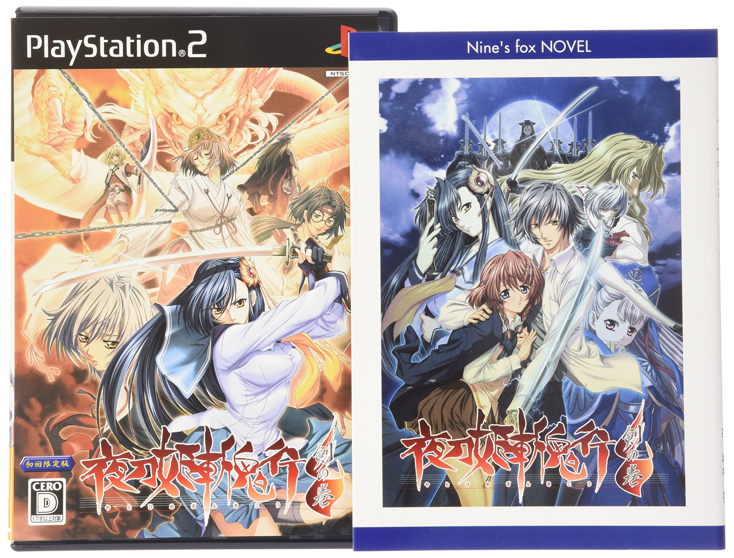 Amazon.co.jp: 夜刀姫斬鬼行 -剣の巻-(初回限定版) : ゲーム