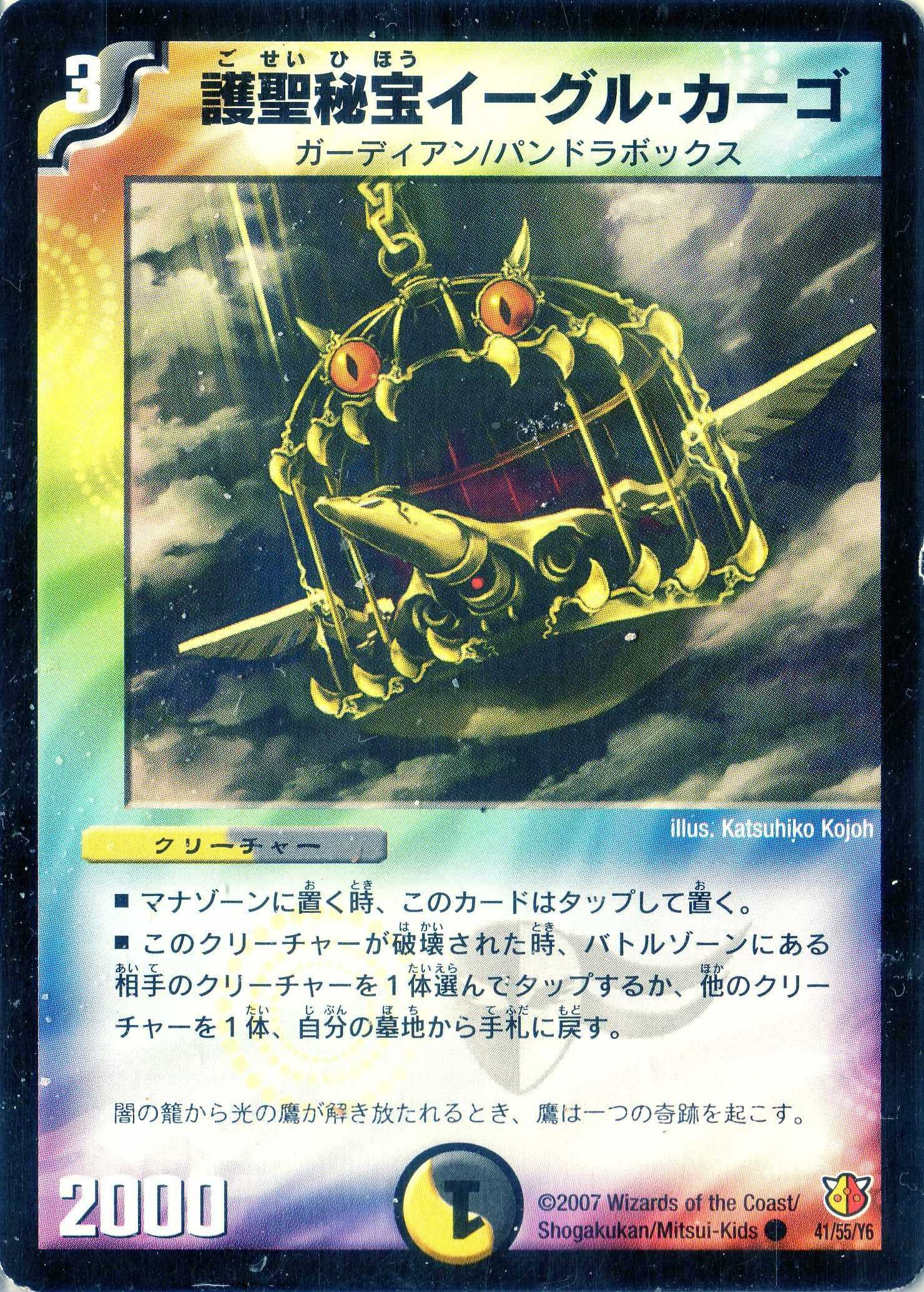 Amazon.co.jp: デュエルマスターズ DM26-041-C《護聖秘宝イーグル