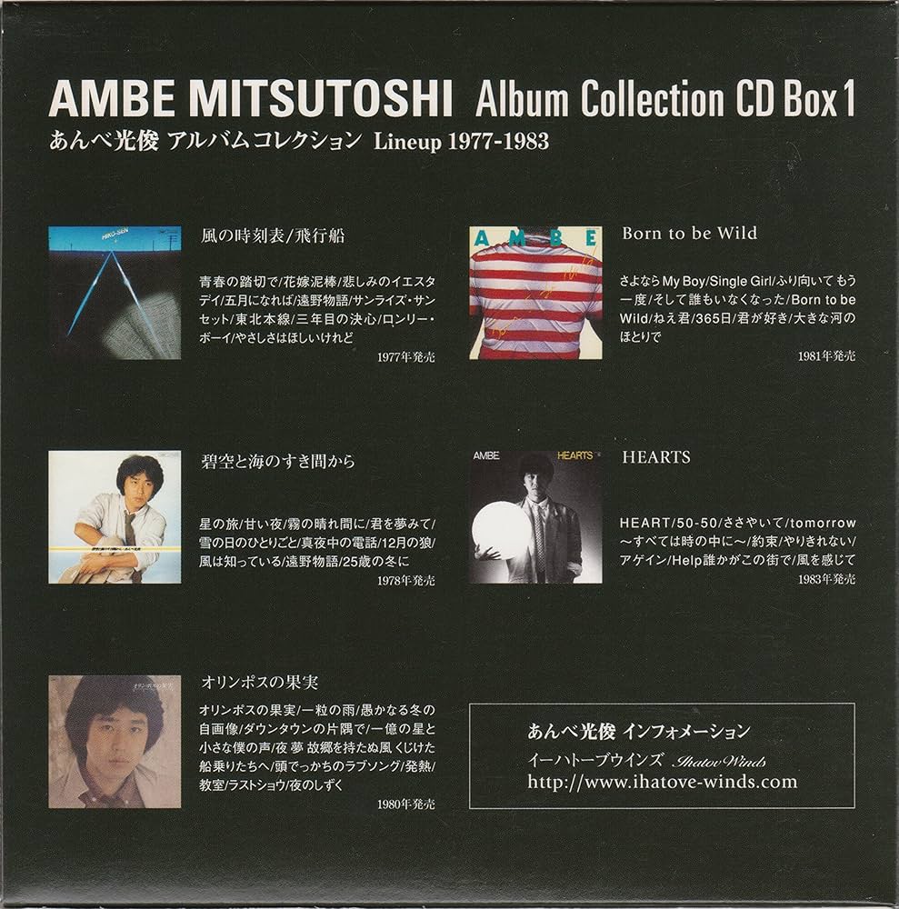 新品未開封CD（5枚組）】あんべ光俊アルバムコレクションBOX vol.2