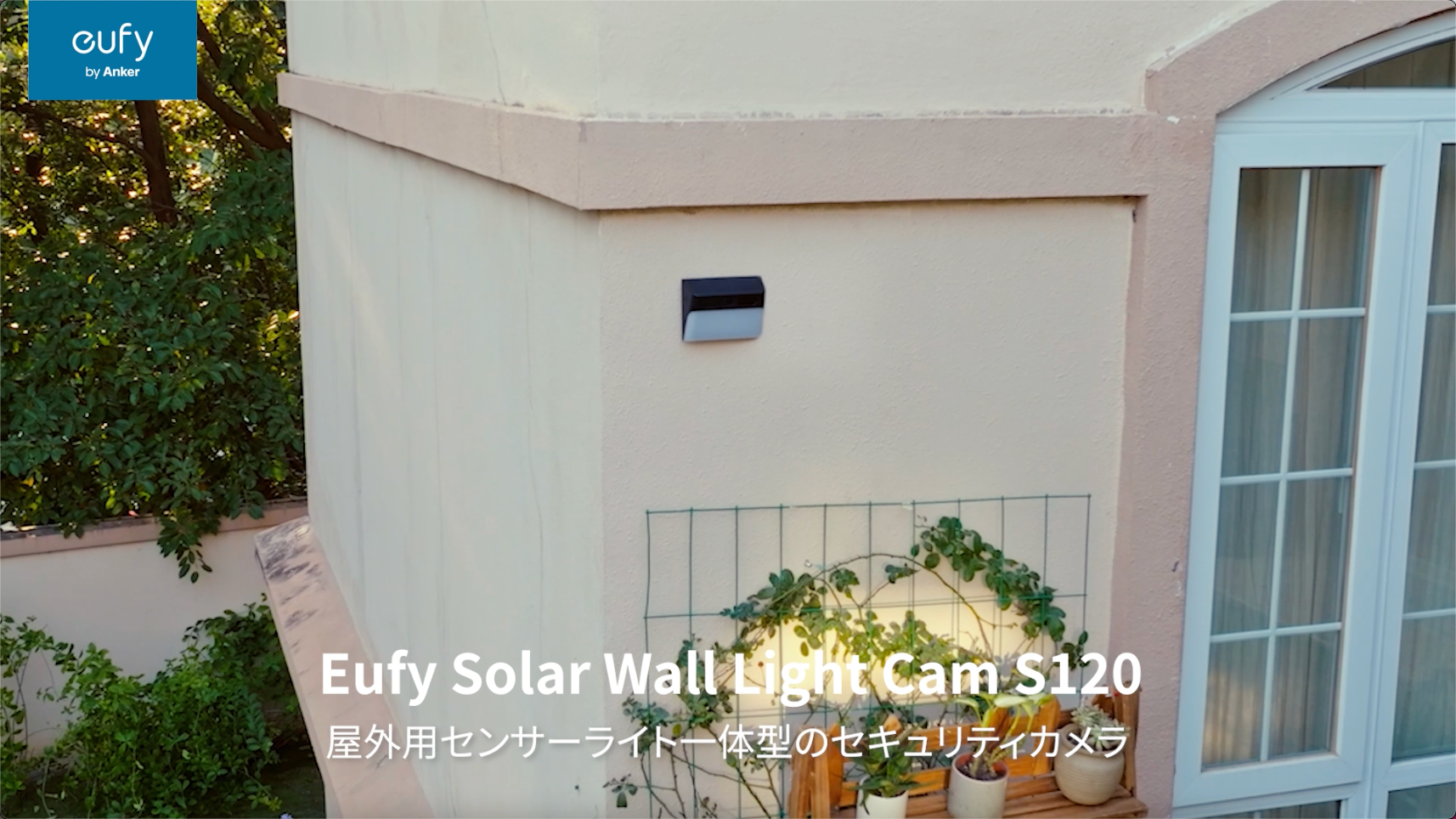 Amazon.co.jp: Anker Eufy Solar Wall Light Cam S120 (ライト付き屋外