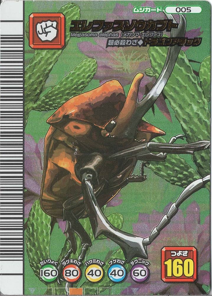 Amazon.co.jp: ムシキング MUSI-005-5th1 エレファスゾウカブト 【5