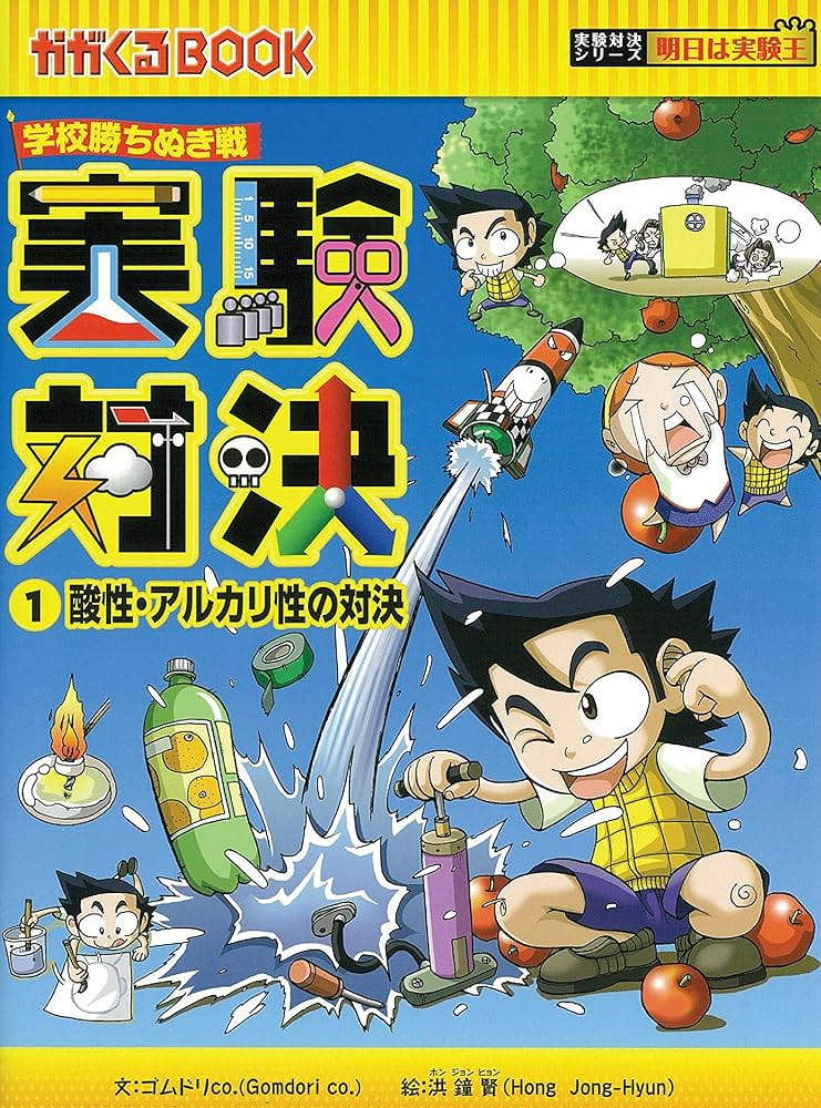 学校勝ち抜き戦・実験対決シリーズ【10巻セット】1巻-10巻 | ゴムドリ